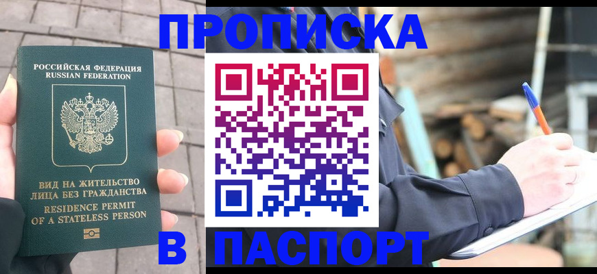 прописка гарантия в Семикаракорске